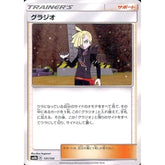 グラジオ 131/150 SM8b サポート ポケモンカードゲーム サン&ムーン ハイクラスパック GXウルトラシャイニー